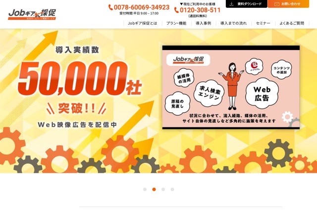 株式会社アイデム(Jobギア採促)の公式サイト