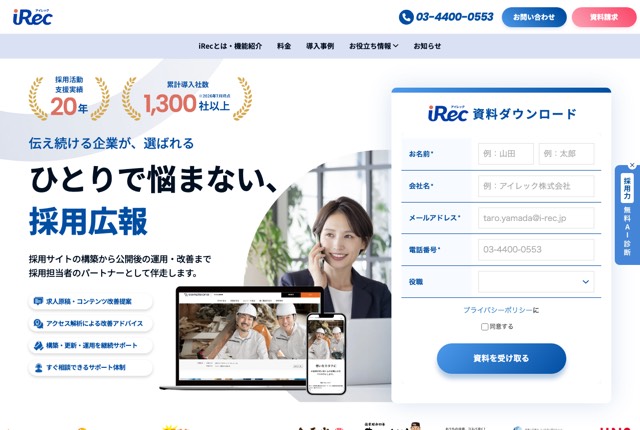 アイレック株式会社（iRec）の公式サイト