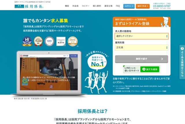 株式会社ネットオン(採用係長)の公式サイト